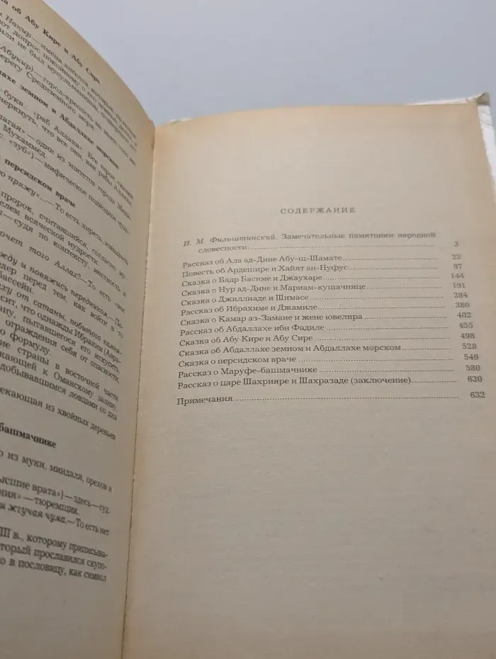 Маруф-башмачник. Избранные сказки, рассказы и повести из "Тысячи и одной ночи"
