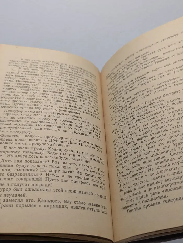 Властелин мира