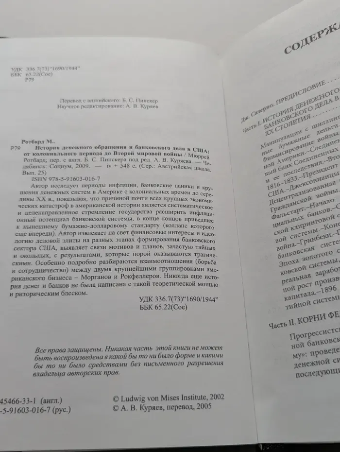 История денежного обращения и банковского дела в США. От колониального периода до Второй мировой войны