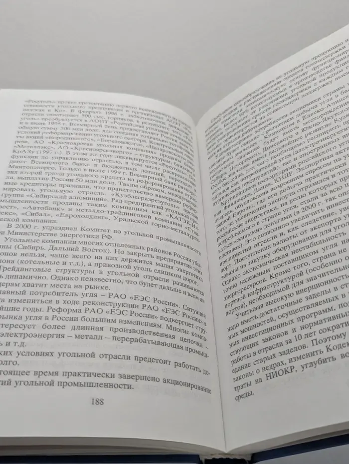 Структурная и институциональная модернизация экономики России. Секторальный анализ в контексте мирового развития