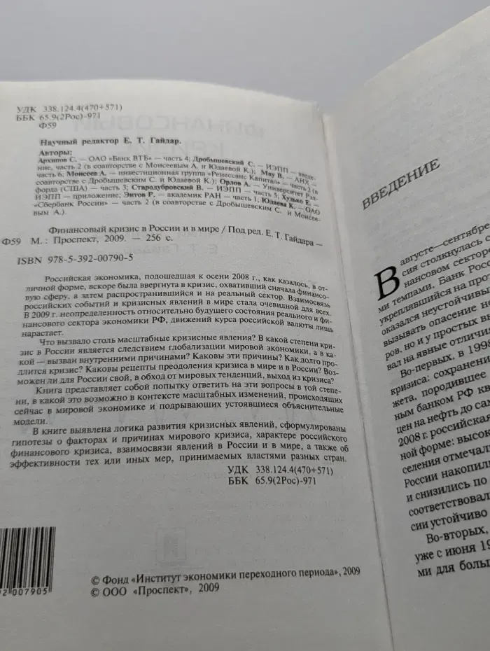 Финансовый кризис в России и в мире