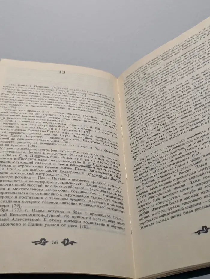 Дом Романовых. Биографический справочник
