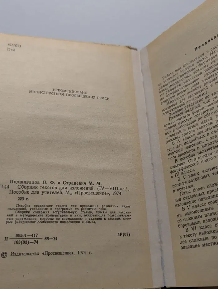 Сборник текстов для изложений