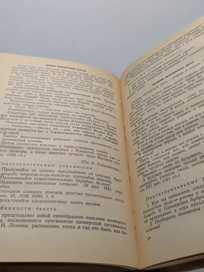 Сборник текстов для изложений
