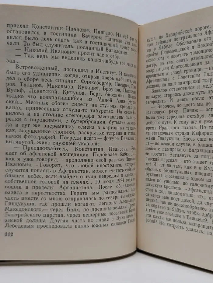 Выдающиеся деятели науки и культуры в Петербурге - Петрограде - Ленинграде. Николай Вавилов в Петербурге - Петрограде - Ленинграде