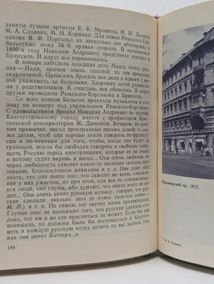 Выдающиеся деятели науки и культуры в Петербурге - Петрограде - Ленинграде. Римский-Корсаков в Петербурге