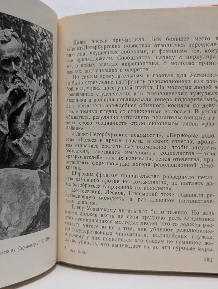 Выдающиеся деятели науки и культуры в Петербурге - Петрограде - Ленинграде. Глеб Успенский в Петербурге
