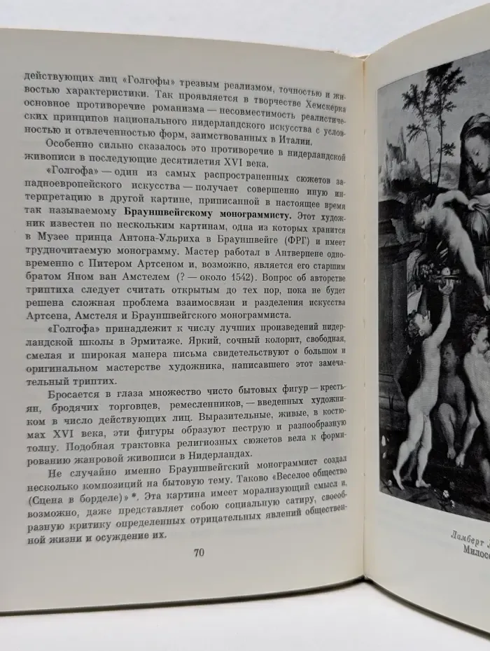 Искусство Нидерландов XV-XVI веков. Очерк-путеводитель