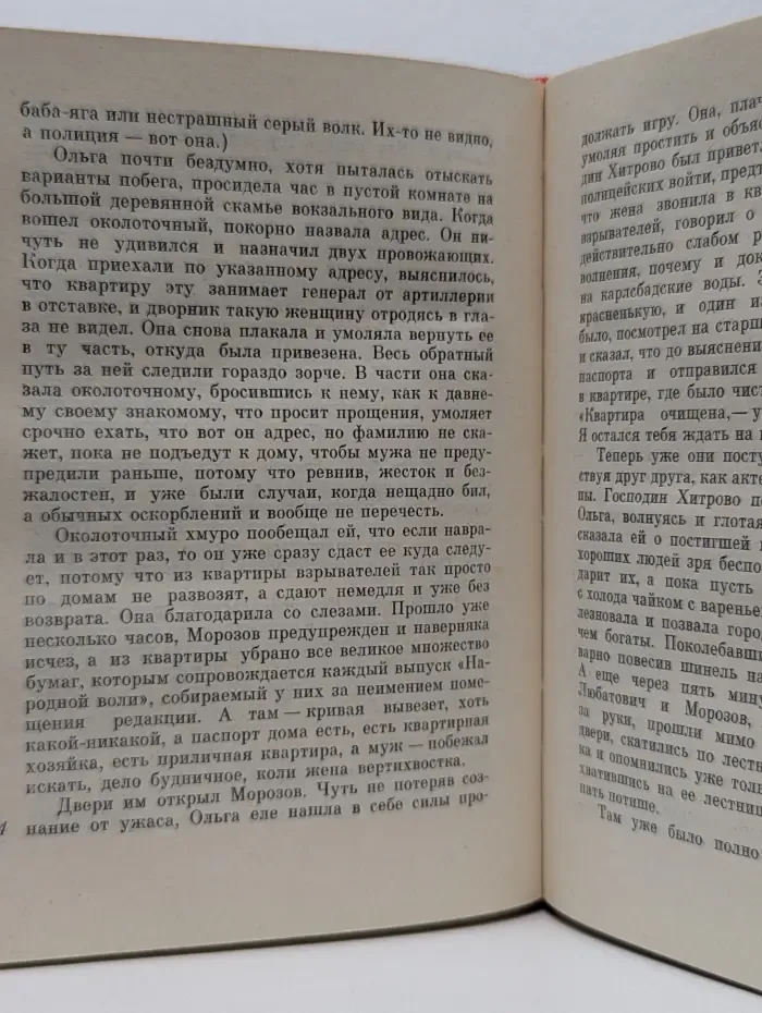 Пламенные революционеры. Побежденное время. Повесть о Николае Морозове