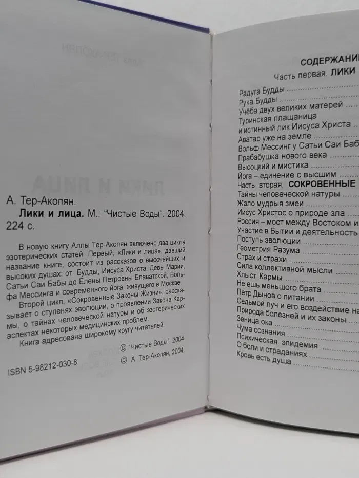 Лики и лица
