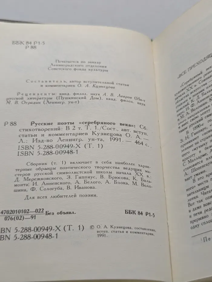 Русские поэты серебряного века. В 2 томах. Том 1. Символисты