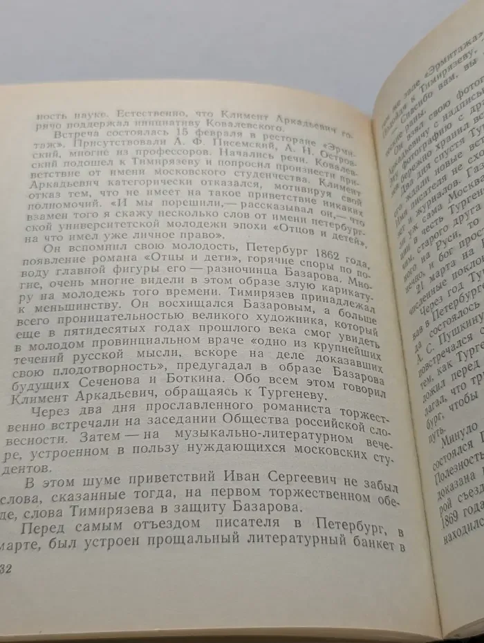 Выдающиеся деятели науки и культуры в Петербурге - Петрограде - Ленинграде. Тимирязев в Петербурге-Петрограде