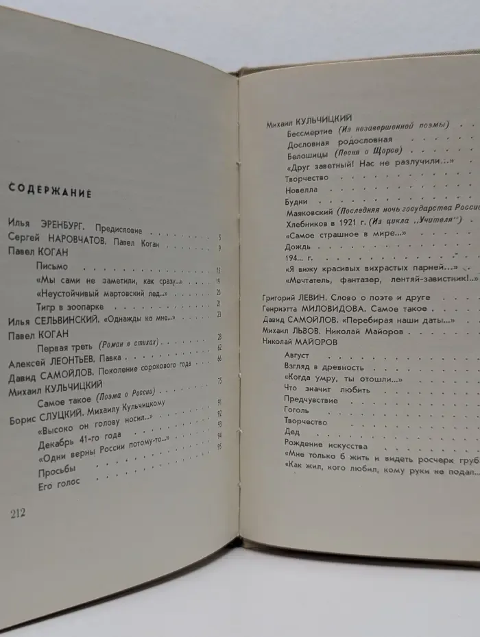 Сквозь время