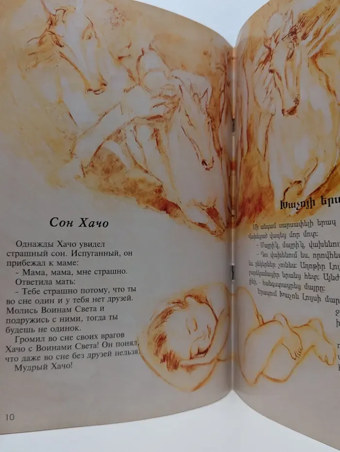 Мудрый Хачо. Детство. Часть 1