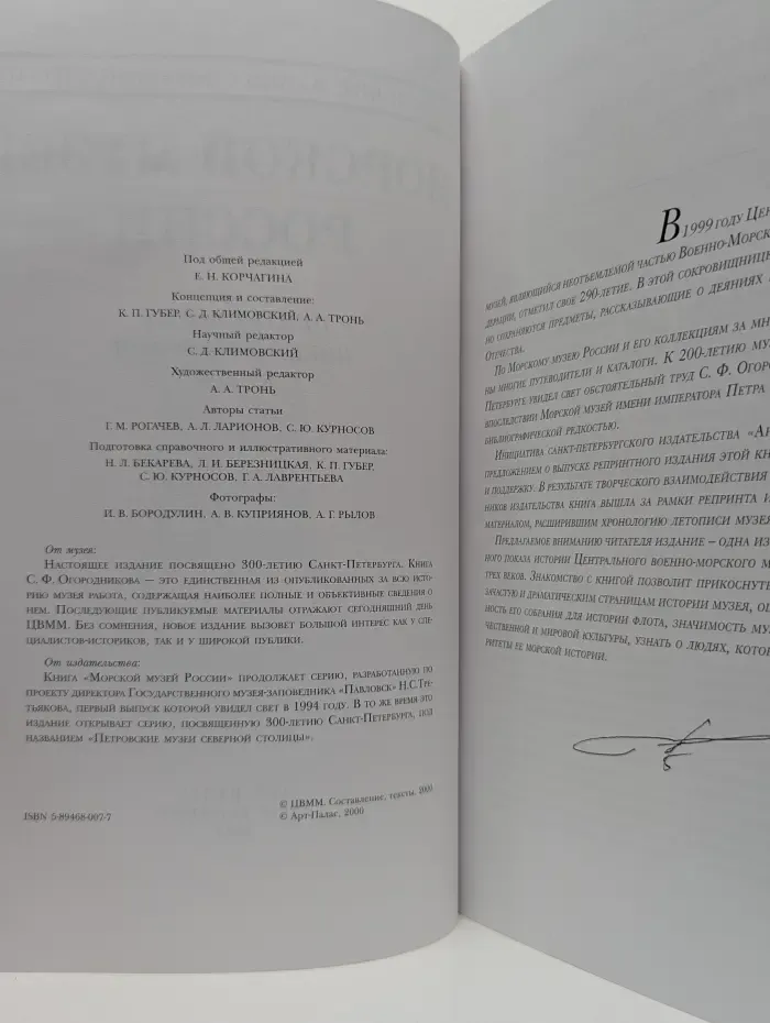 Морской музей России