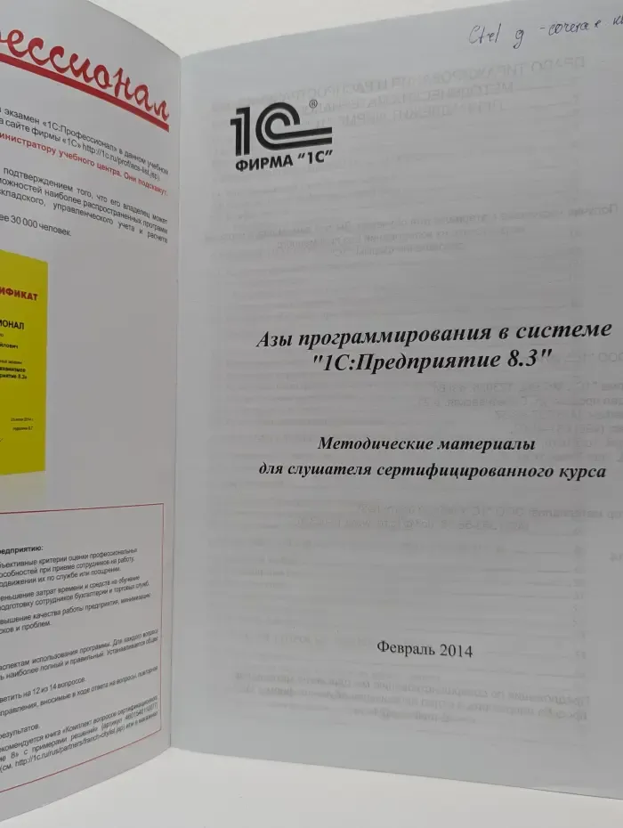 1С. Азы программирования в системе "1С:Предприятие 8.3"