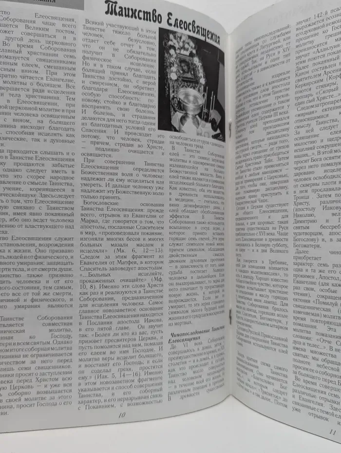 Приходской листок. Выпуск № 1/2009