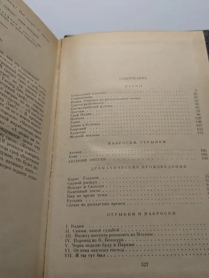 А. С. Пушкин. Сочинения в 3 томах. Том 2