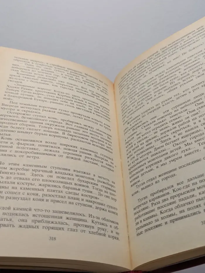 Библиотека Огонек. Василий Ян. Собрание сочинений в 4 томах. Том 2. Чингиз-хан. Батый