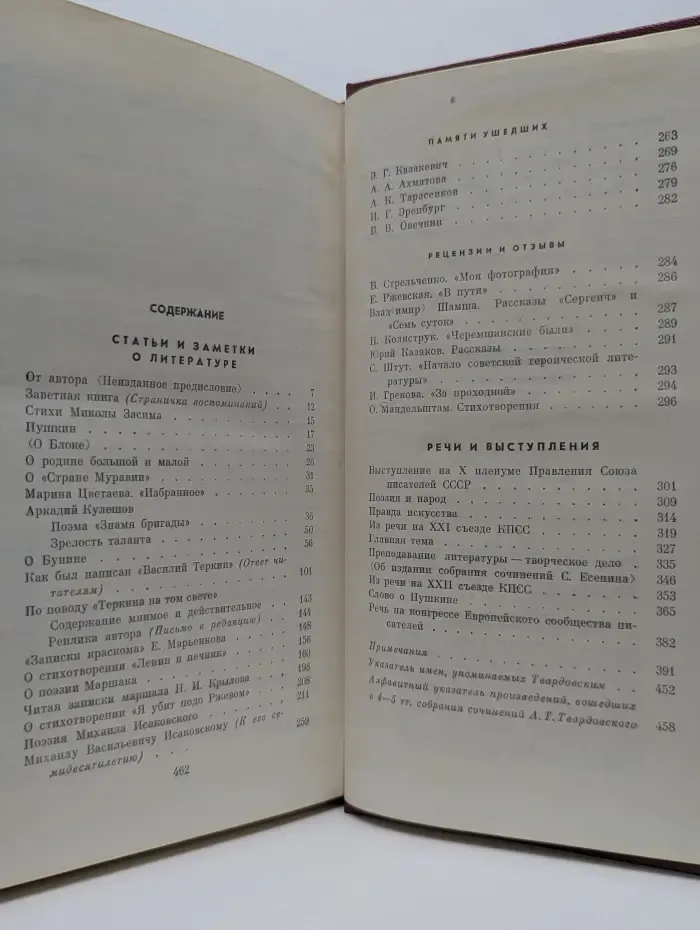 А. Т. Твардовский. Собрание сочинений в 6 томах. Том 5