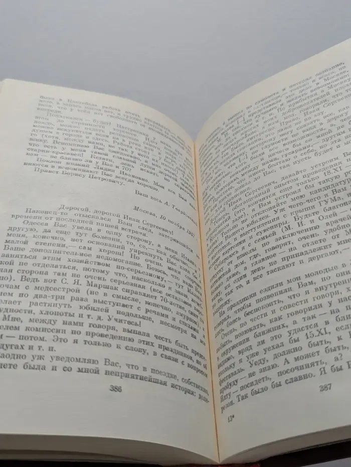 Александр Твардовский. Сборник сочинений. Том 6. Письма (1932—1970)
