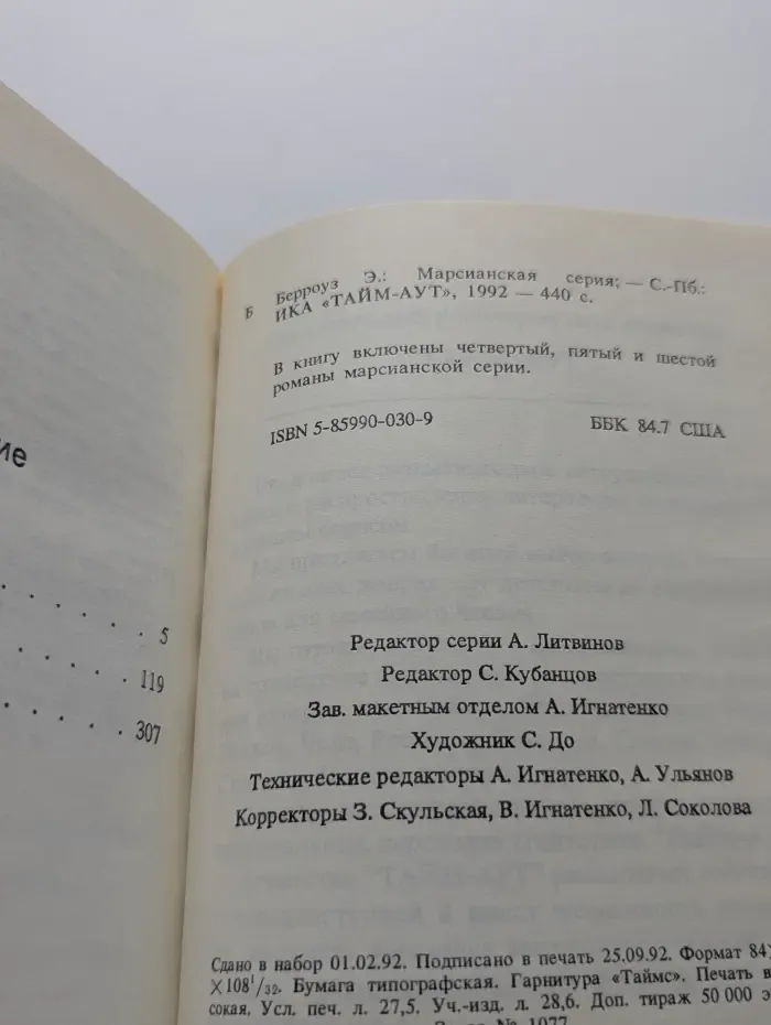 Марсианская  серия. Джон Картер, марсианин. В 3 томах. Том 2
