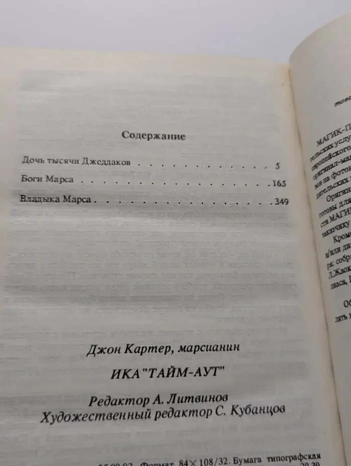 Джон Картер, Марсианин 1, 2, 3