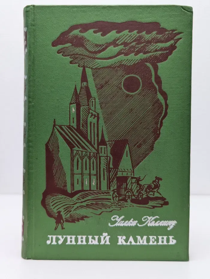 Лунный камень