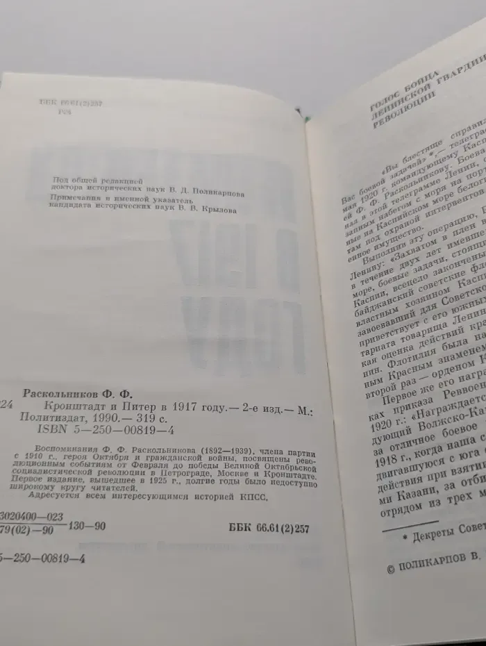 Кронштадт и Питер в 1917 году