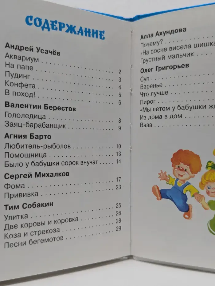 Для самых маленьких. Стихи с улыбкой