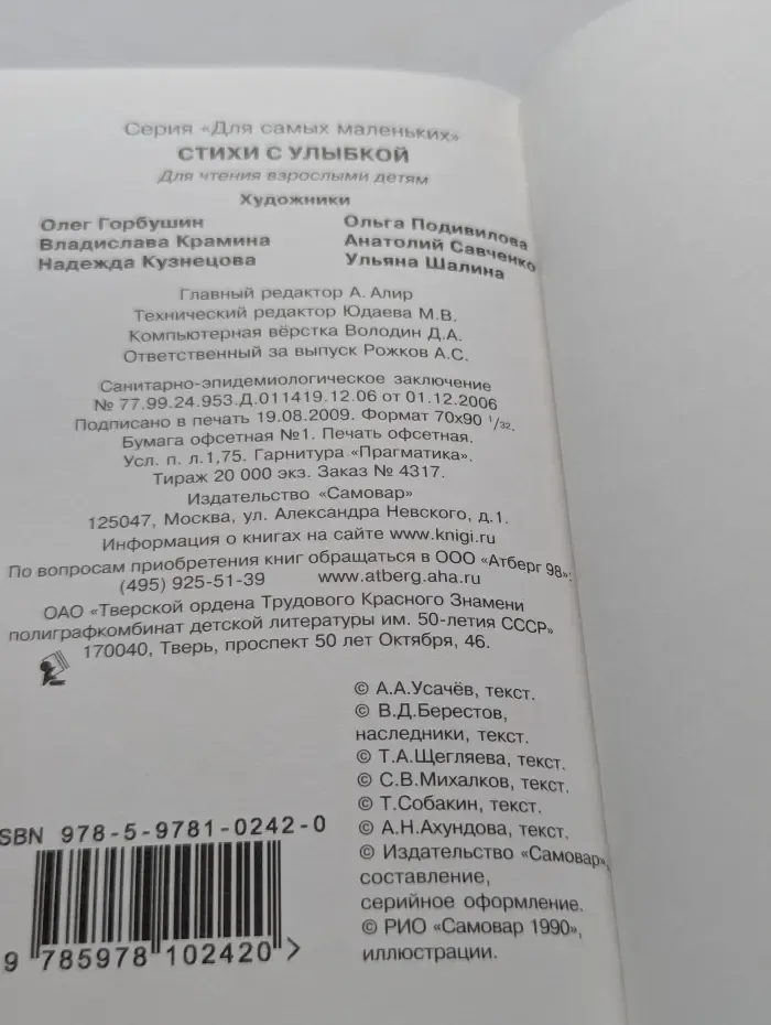 Для самых маленьких. Стихи с улыбкой
