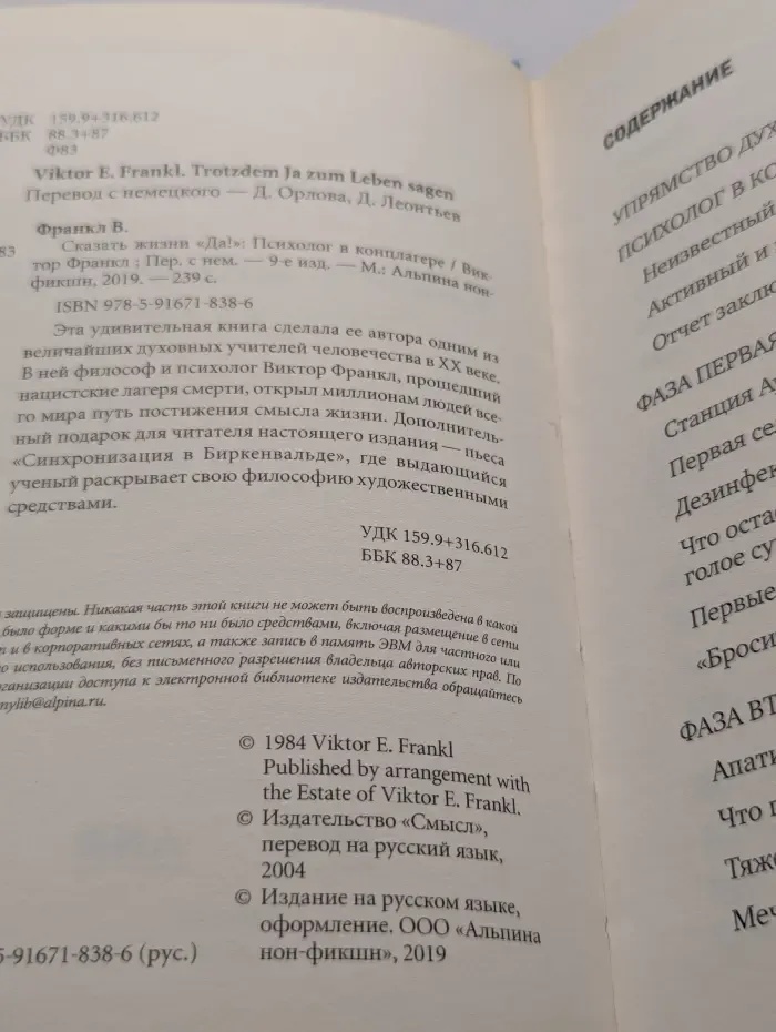 Сказать жизни «Да!». Психолог в концлагере