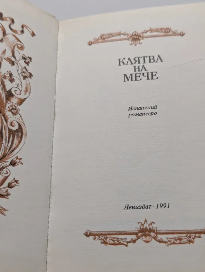 Клятва на мече