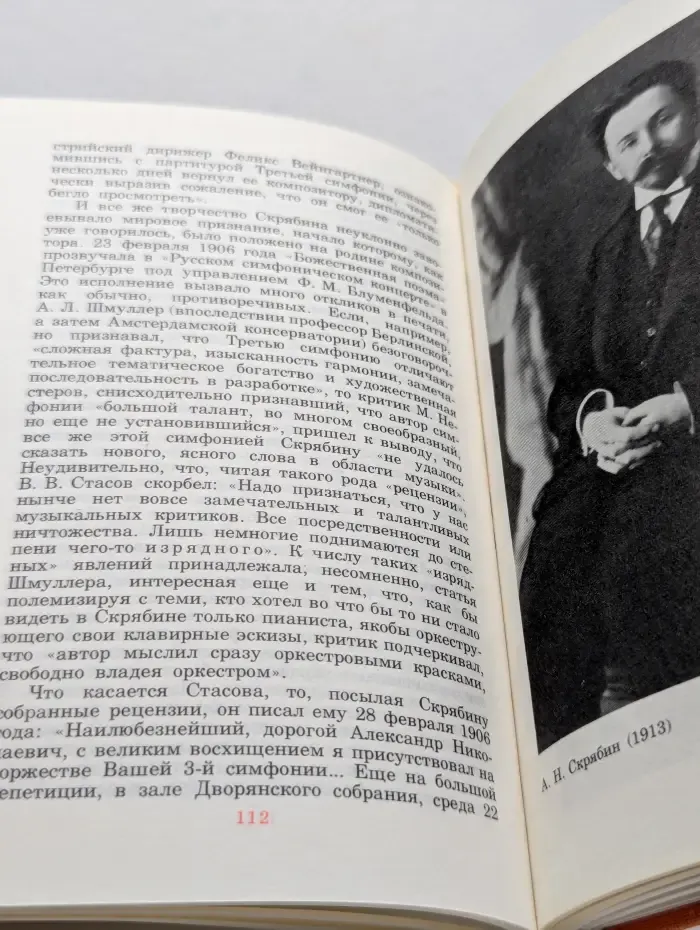 Александр Николаевич Скрябин