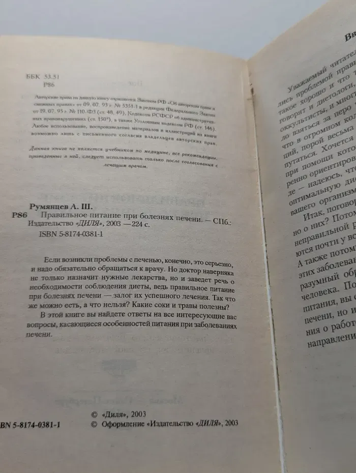 Правильное питание при болезнях печени
