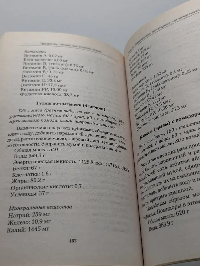 Правильное питание при болезнях печени