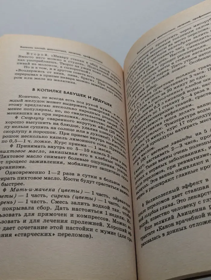 Болезни костей. Диагностика, лечение, профилактика