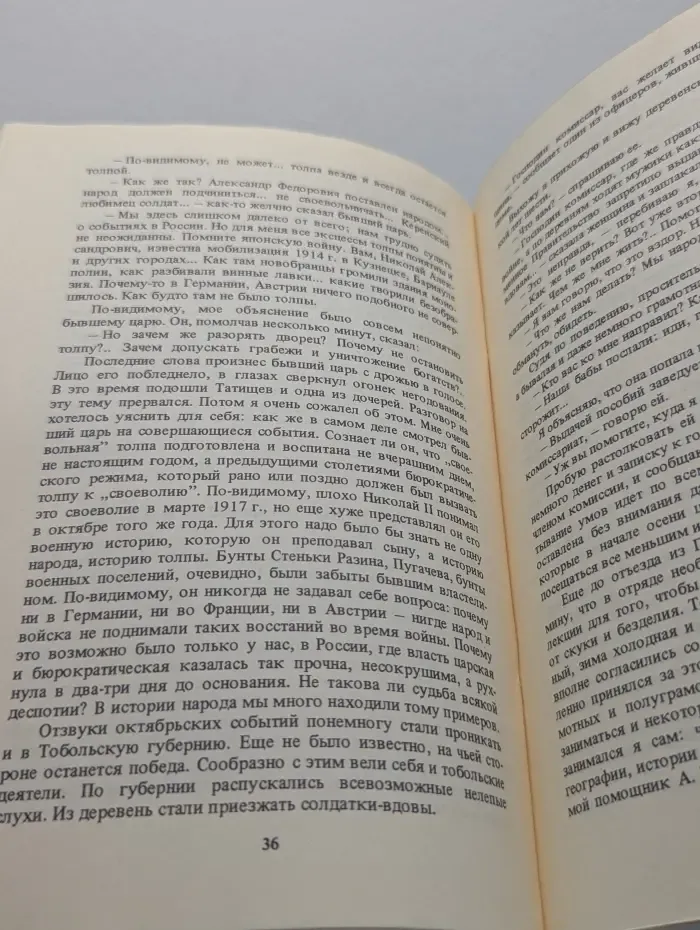 С царем в Тобольске. Убийство царской семьи и ее свиты