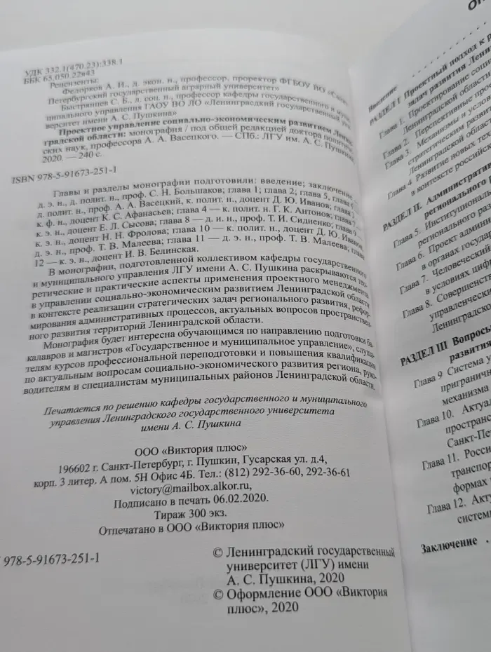 Проектное управление социально-экономическим развитием Ленинградской области