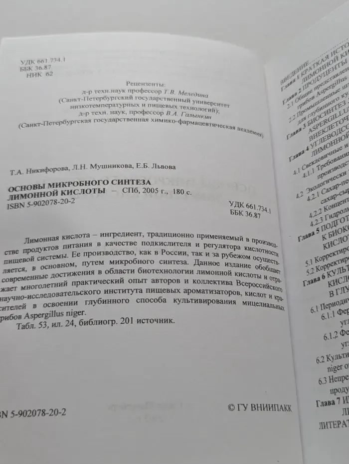 Основы микробного синтеза лимонной кислоты