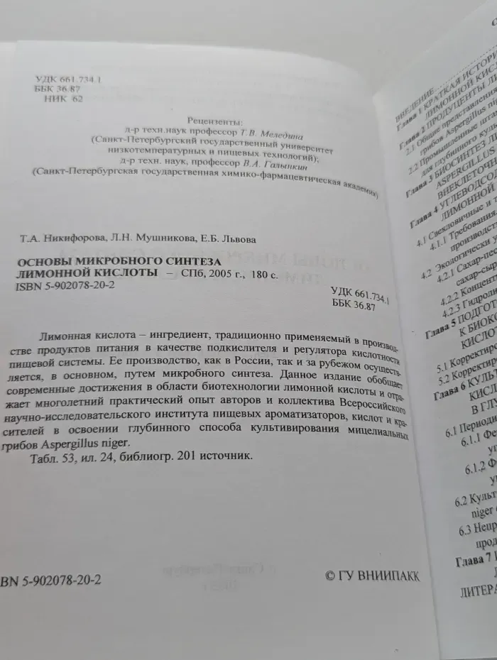 Основы микробного синтеза лимонной кислоты