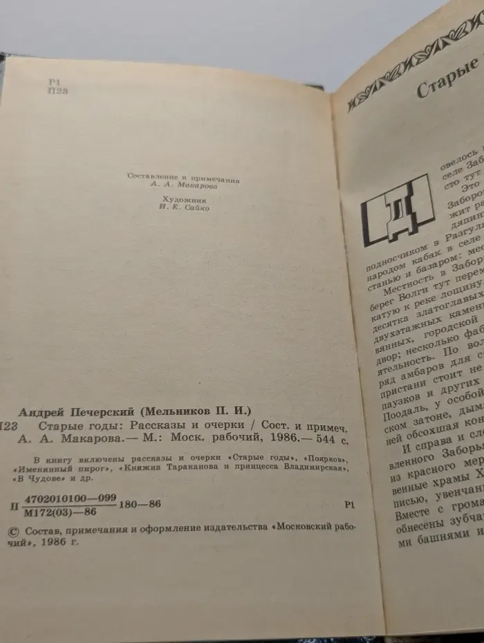 Старые годы. Рассказы и очерки