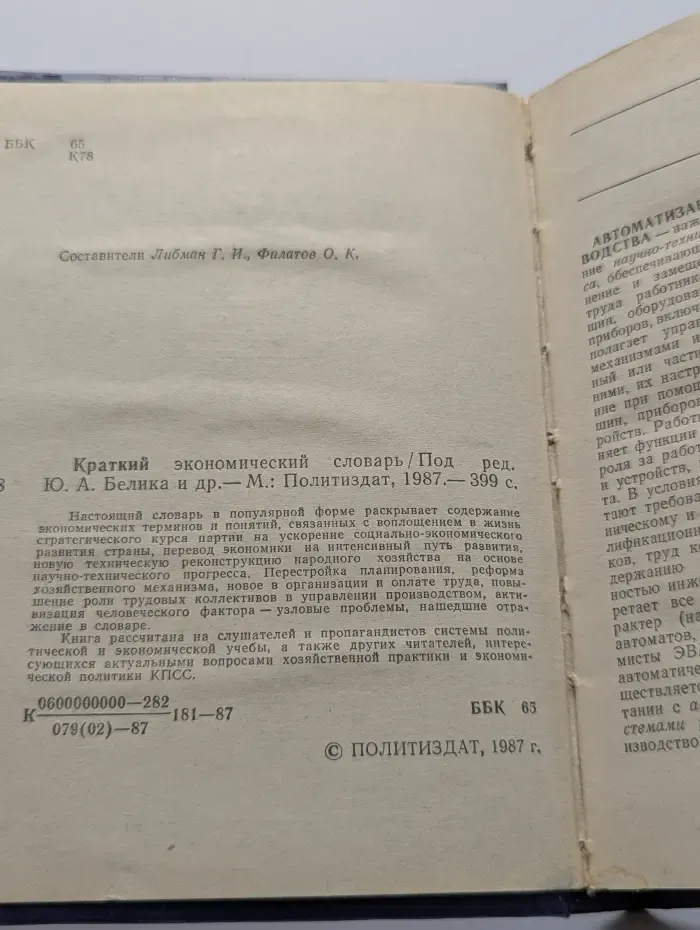 Краткий экономический словарь