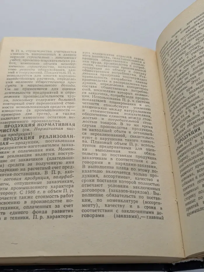 Краткий экономический словарь