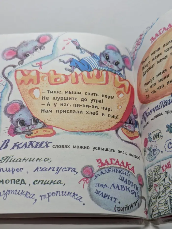 Азбука звуков