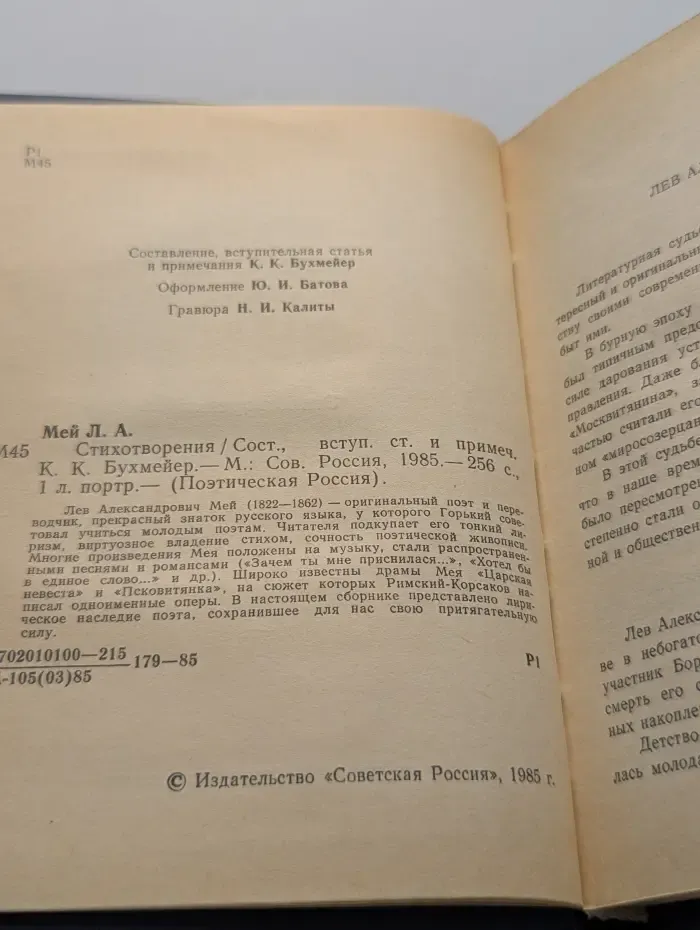 Поэтическая Россия. Лев Мей. Стихотворения