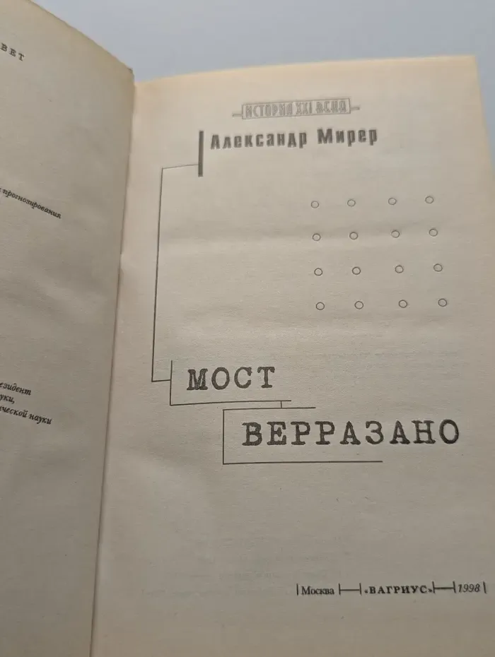 История XXI века. Мост Верразано