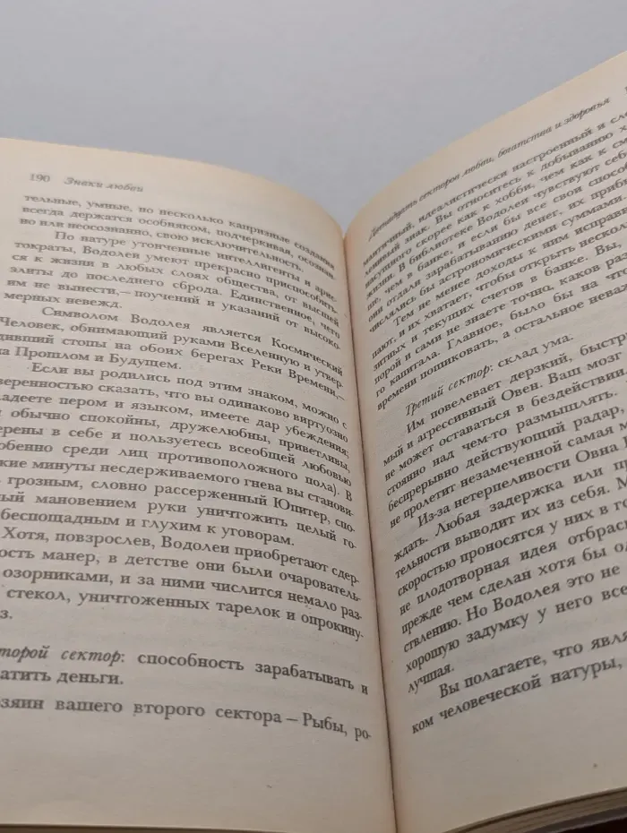 Ваша тайна. Знаки любви