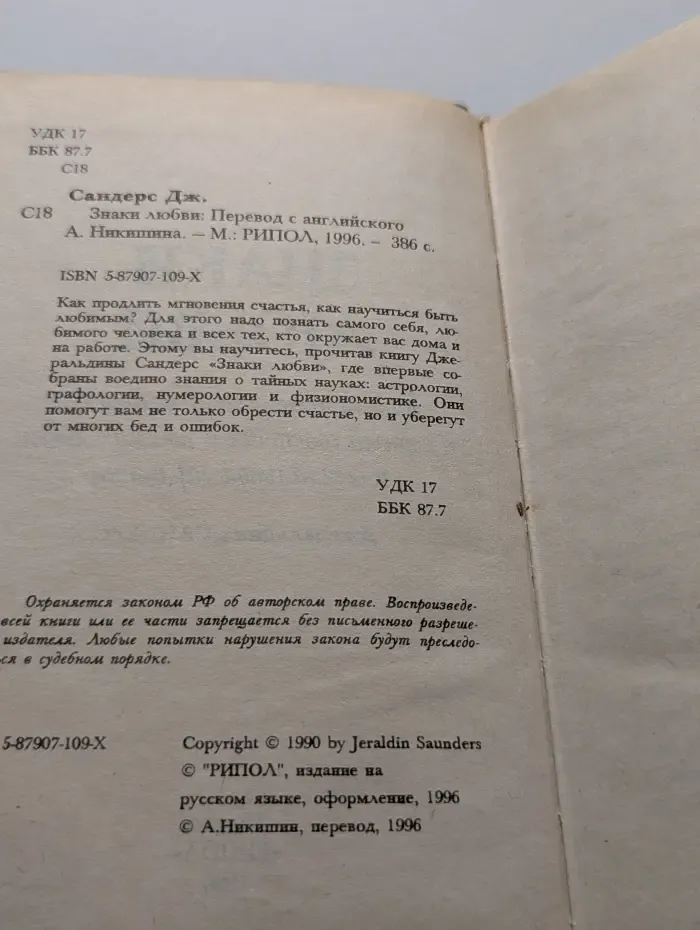 Ваша тайна. Знаки любви