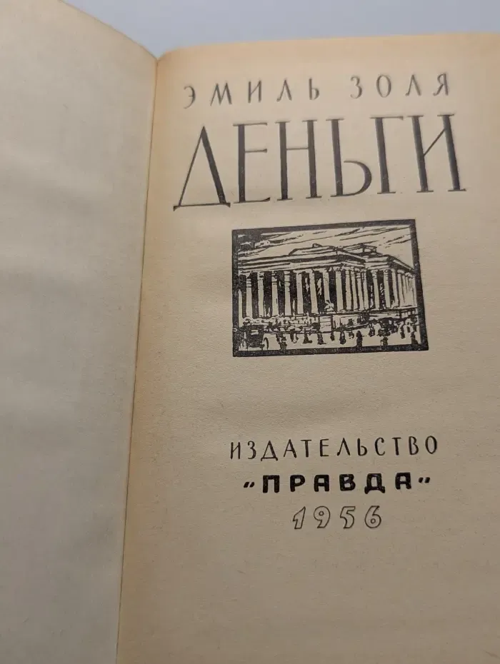 Деньги